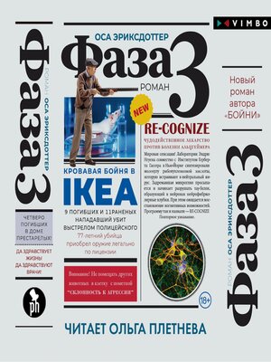 cover image of Фаза 3